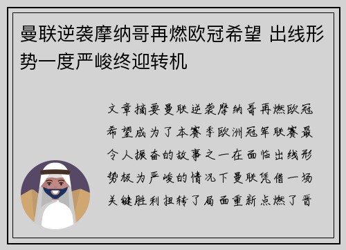 曼联逆袭摩纳哥再燃欧冠希望 出线形势一度严峻终迎转机