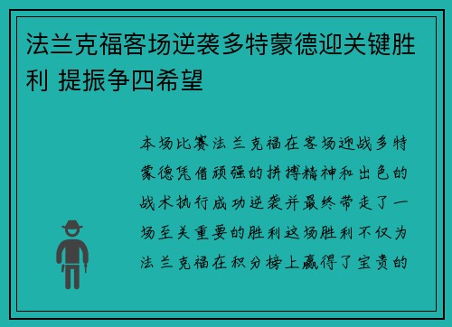 法兰克福客场逆袭多特蒙德迎关键胜利 提振争四希望