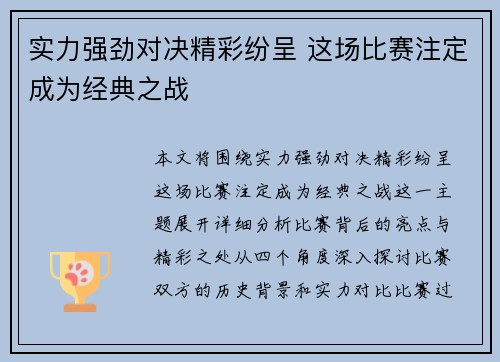 实力强劲对决精彩纷呈 这场比赛注定成为经典之战