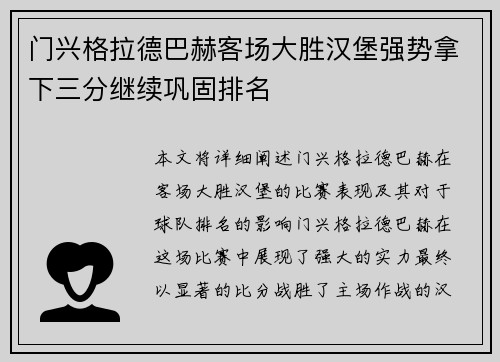 门兴格拉德巴赫客场大胜汉堡强势拿下三分继续巩固排名