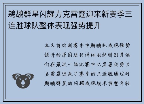 鹈鹕群星闪耀力克雷霆迎来新赛季三连胜球队整体表现强势提升