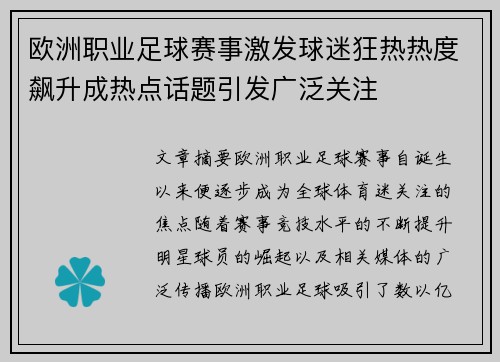 欧洲职业足球赛事激发球迷狂热热度飙升成热点话题引发广泛关注