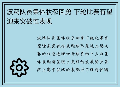 波鸿队员集体状态回勇 下轮比赛有望迎来突破性表现