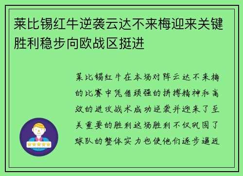 莱比锡红牛逆袭云达不来梅迎来关键胜利稳步向欧战区挺进