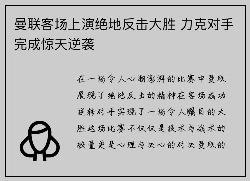 曼联客场上演绝地反击大胜 力克对手完成惊天逆袭