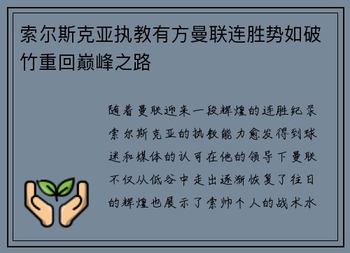 索尔斯克亚执教有方曼联连胜势如破竹重回巅峰之路