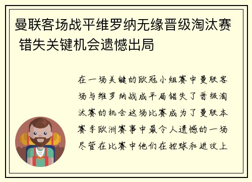 曼联客场战平维罗纳无缘晋级淘汰赛 错失关键机会遗憾出局