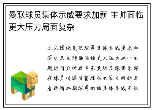 曼联球员集体示威要求加薪 主帅面临更大压力局面复杂