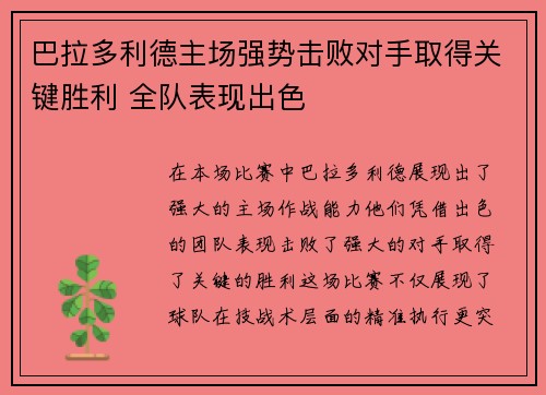 巴拉多利德主场强势击败对手取得关键胜利 全队表现出色