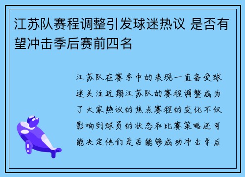 江苏队赛程调整引发球迷热议 是否有望冲击季后赛前四名