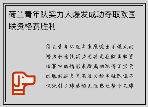 荷兰青年队实力大爆发成功夺取欧国联资格赛胜利