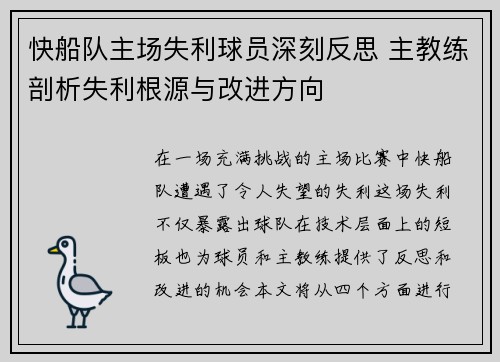 快船队主场失利球员深刻反思 主教练剖析失利根源与改进方向