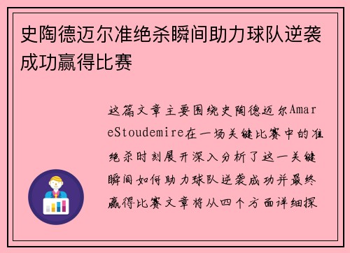 史陶德迈尔准绝杀瞬间助力球队逆袭成功赢得比赛