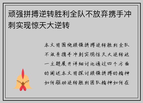 顽强拼搏逆转胜利全队不放弃携手冲刺实现惊天大逆转