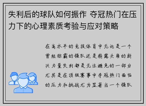 失利后的球队如何振作 夺冠热门在压力下的心理素质考验与应对策略