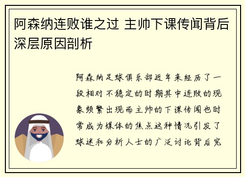 阿森纳连败谁之过 主帅下课传闻背后深层原因剖析