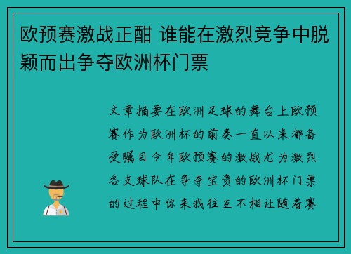 欧预赛激战正酣 谁能在激烈竞争中脱颖而出争夺欧洲杯门票
