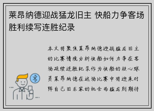 莱昂纳德迎战猛龙旧主 快船力争客场胜利续写连胜纪录